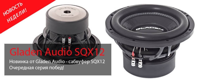 gladen Audio sqx 12